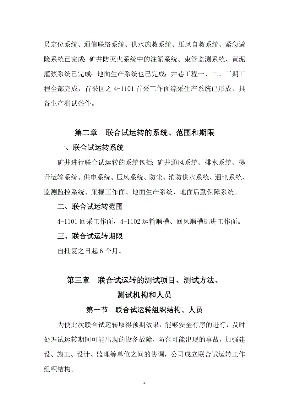 a联合试运转方案及安全措施(最新)_第2页