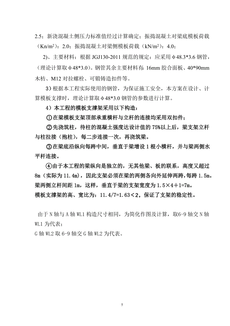 利隆厂房(排架)高支模方案_第4页