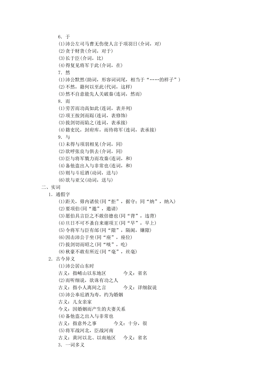 2017年人教版高中语文必修一《鸿门宴》教案9_第4页