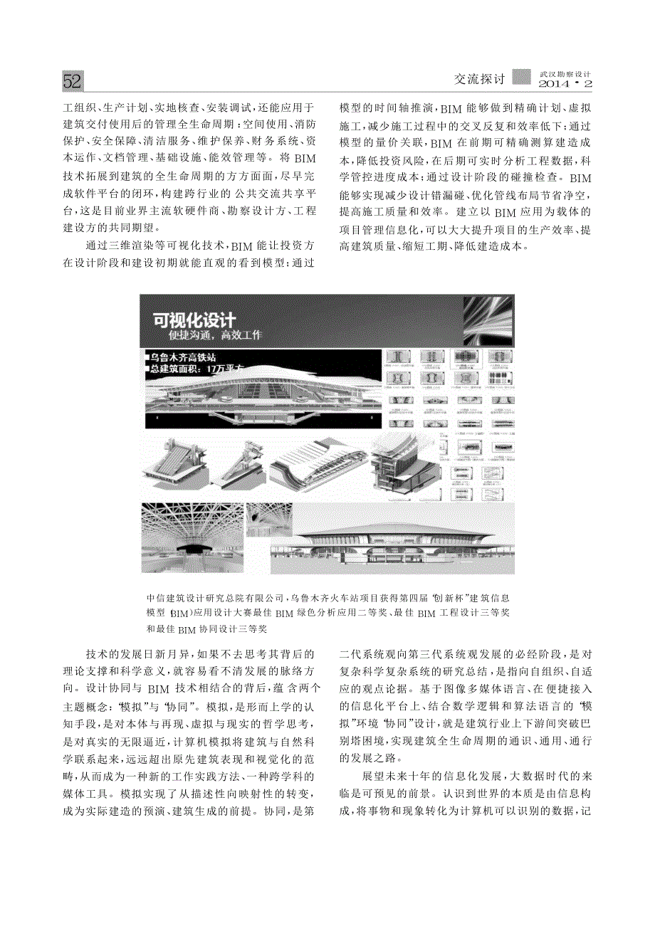 预立卷_BIM平台与私有云_勘察设计行业信息化协同设计的发展之路_第3页