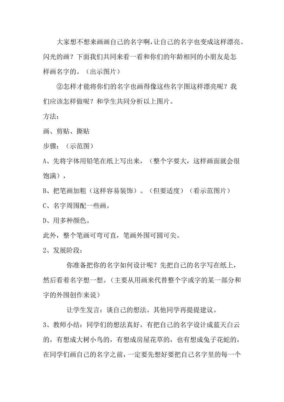 2017人教版美术二上《闪光的名字》教学设计_第2页