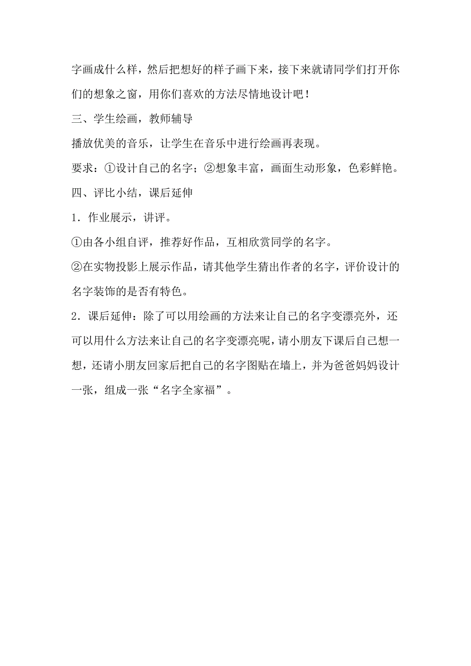 2017人教版美术二上《闪光的名字》教学设计_第3页