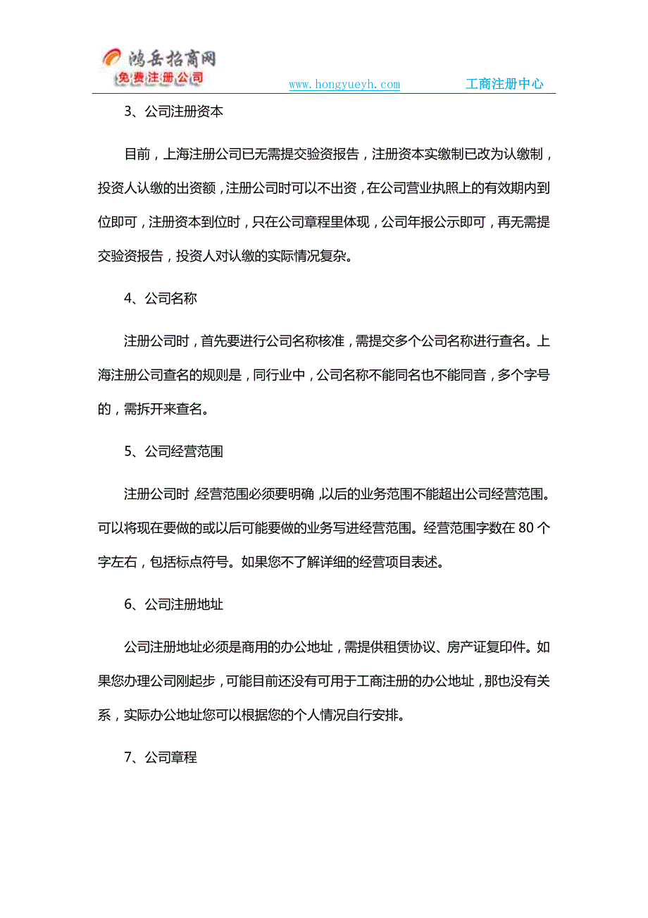 上海闵行注册公司政策及流程_第2页