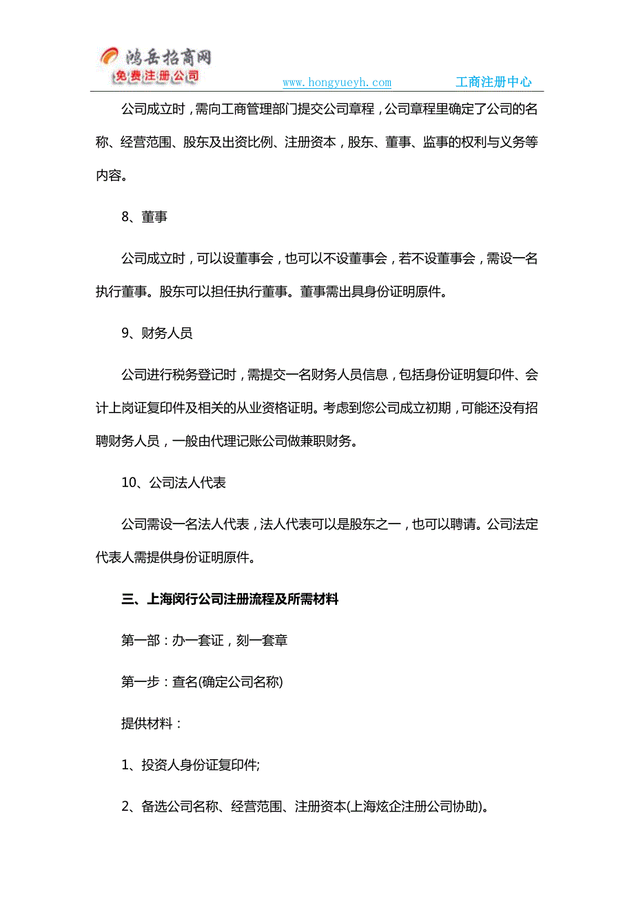 上海闵行注册公司政策及流程_第3页