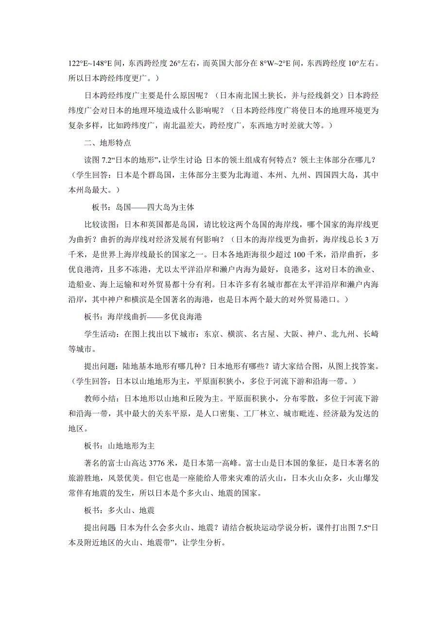 2017春商务星球版七下第一节《日本》word教案_第2页