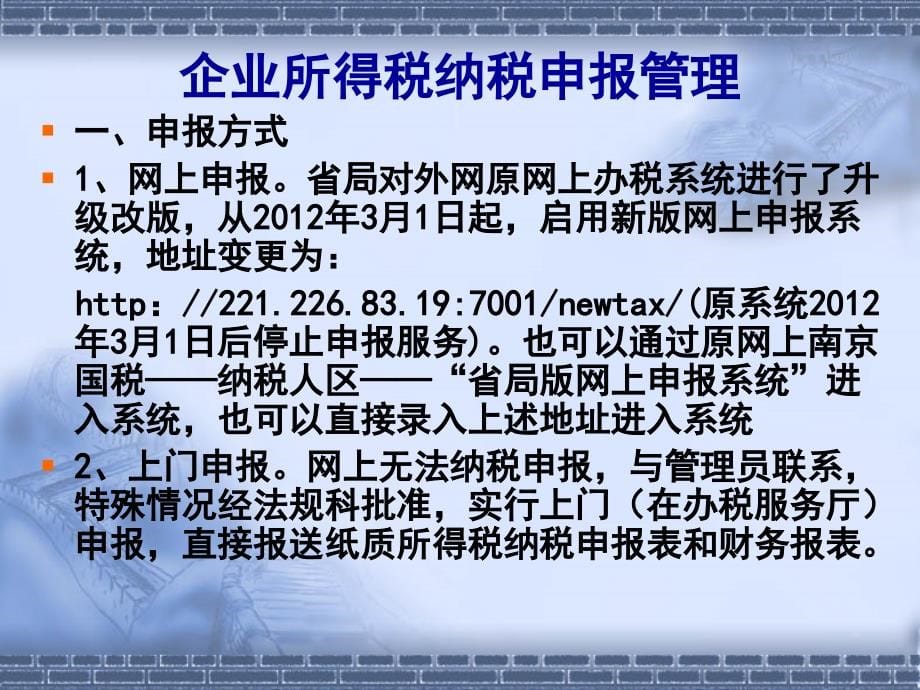 (新) 2012雨花国税企业  所得税年度纳税申报须知_第5页