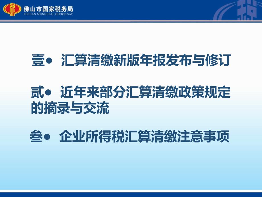 企业所得税汇算清缴专题培训_第2页