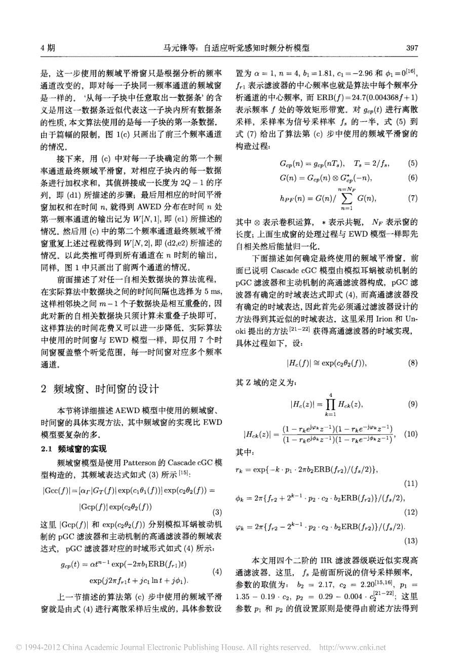 自适应听觉感知时频分析模型_第5页