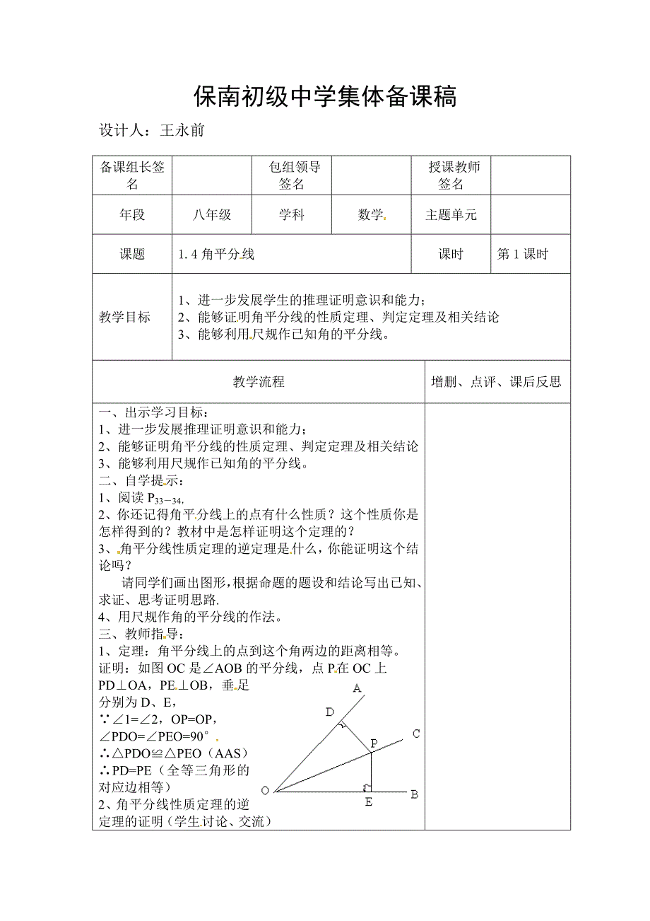 2017北师大版九上1.4《角平分线》word教案_第1页