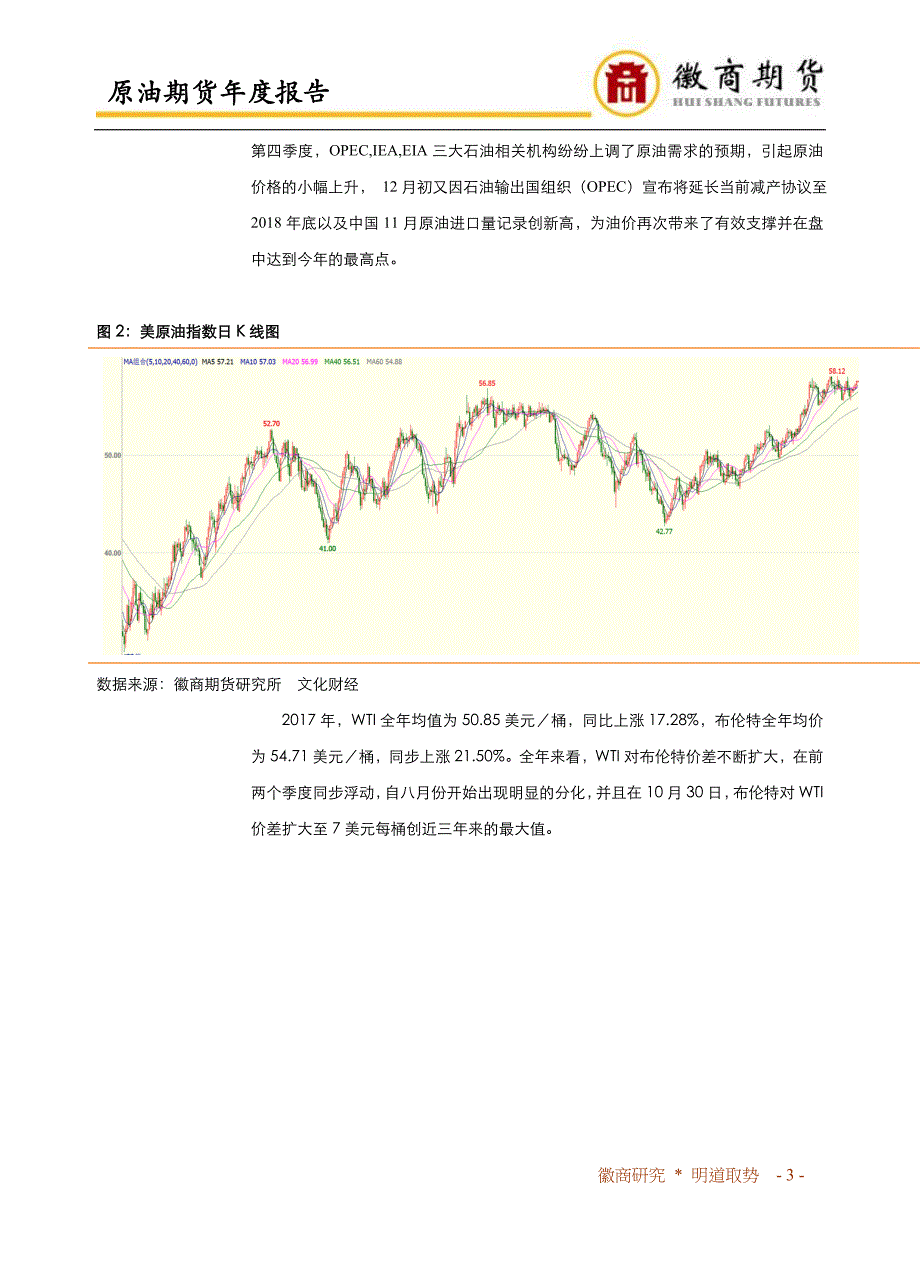 供需或将平衡,油价易守难攻_第4页