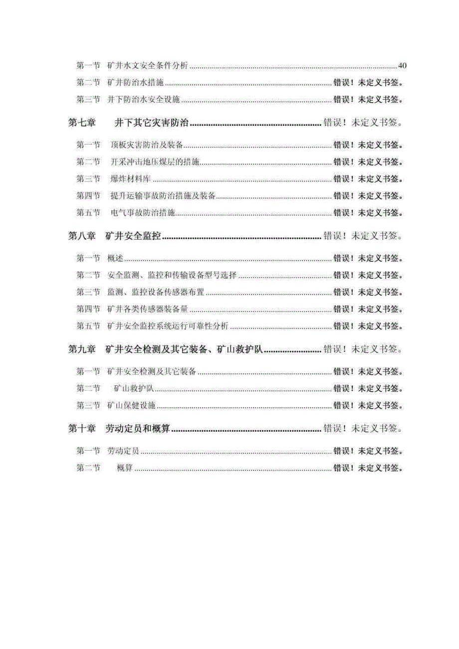 矿井防治煤与瓦斯突出专项设计工程实例_第3页