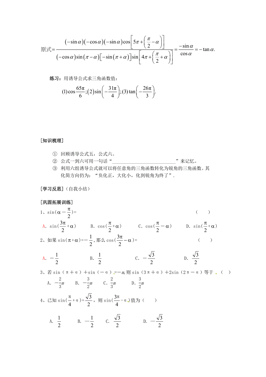 2017人教A版高中数学必修四《三角函数的诱导公式》2学案_第3页