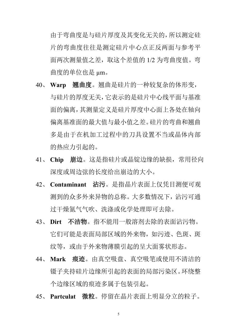 硅材料中英文对照表_第5页