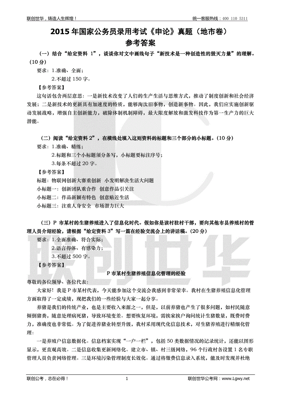 国家公务员录用考试《申论》真题（地市卷）参考答案_第1页