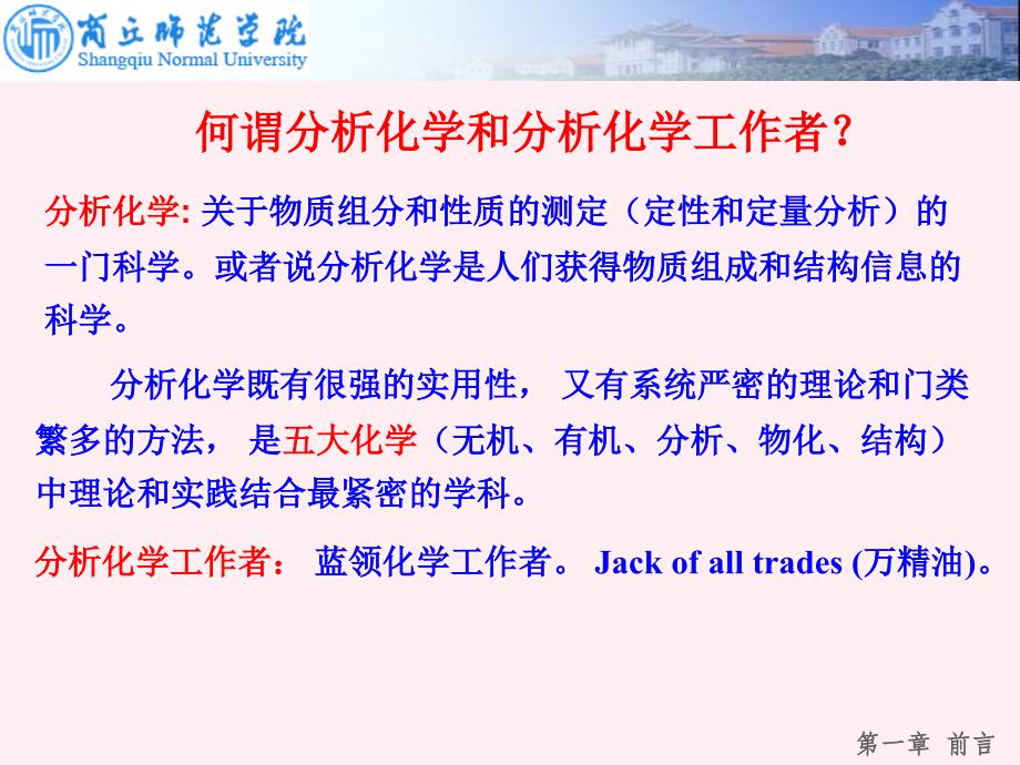 现代分析技术第一章 前言.ppt_第2页