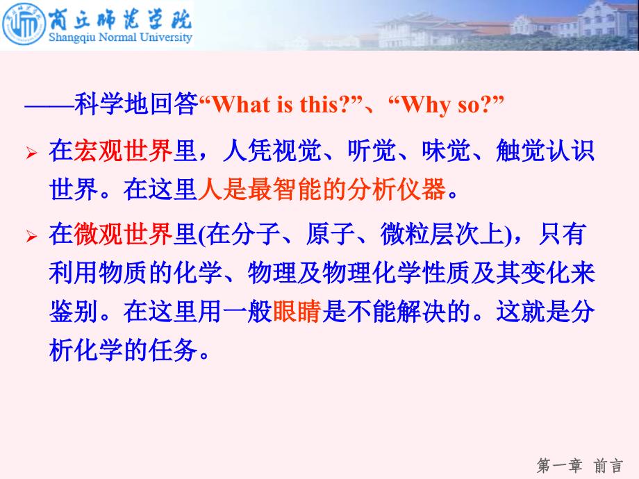 现代分析技术第一章 前言.ppt_第3页