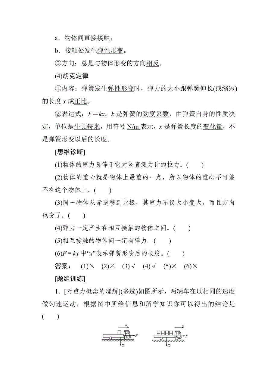 2018届高考物理知识点第一轮复习教案3 第二章 相互作用  第1讲 重力 弹力 摩擦力_第3页