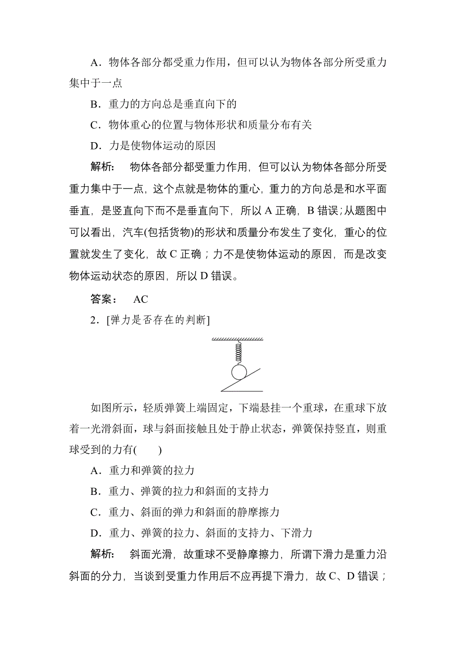 2018届高考物理知识点第一轮复习教案3 第二章 相互作用  第1讲 重力 弹力 摩擦力_第4页