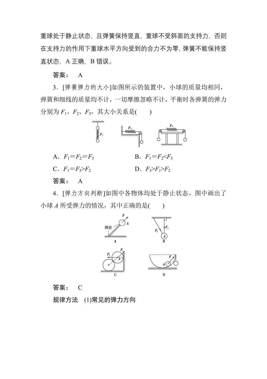 2018届高考物理知识点第一轮复习教案3 第二章 相互作用  第1讲 重力 弹力 摩擦力_第5页