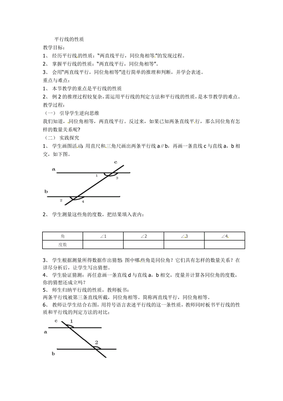 2017春人教版数学七下5.3《平行线的性质》word教案_第1页