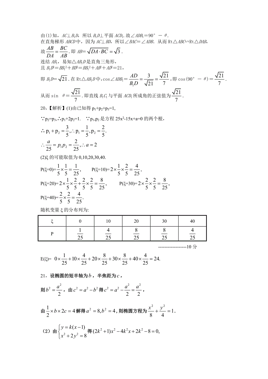 孝感高中五月模拟考试理科数学答案_第3页