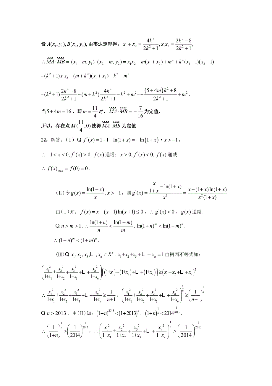 孝感高中五月模拟考试理科数学答案_第4页