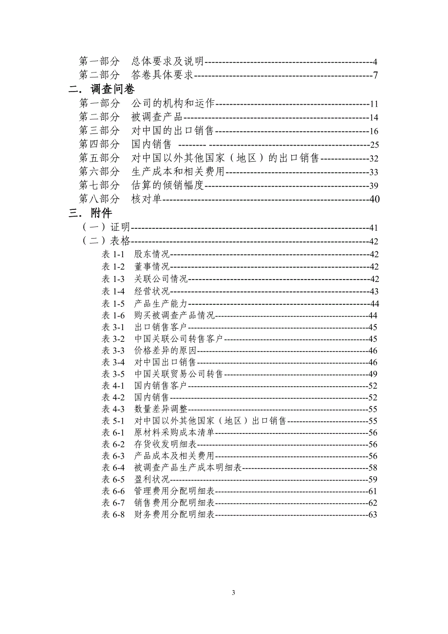 进出口公平贸易_第3页