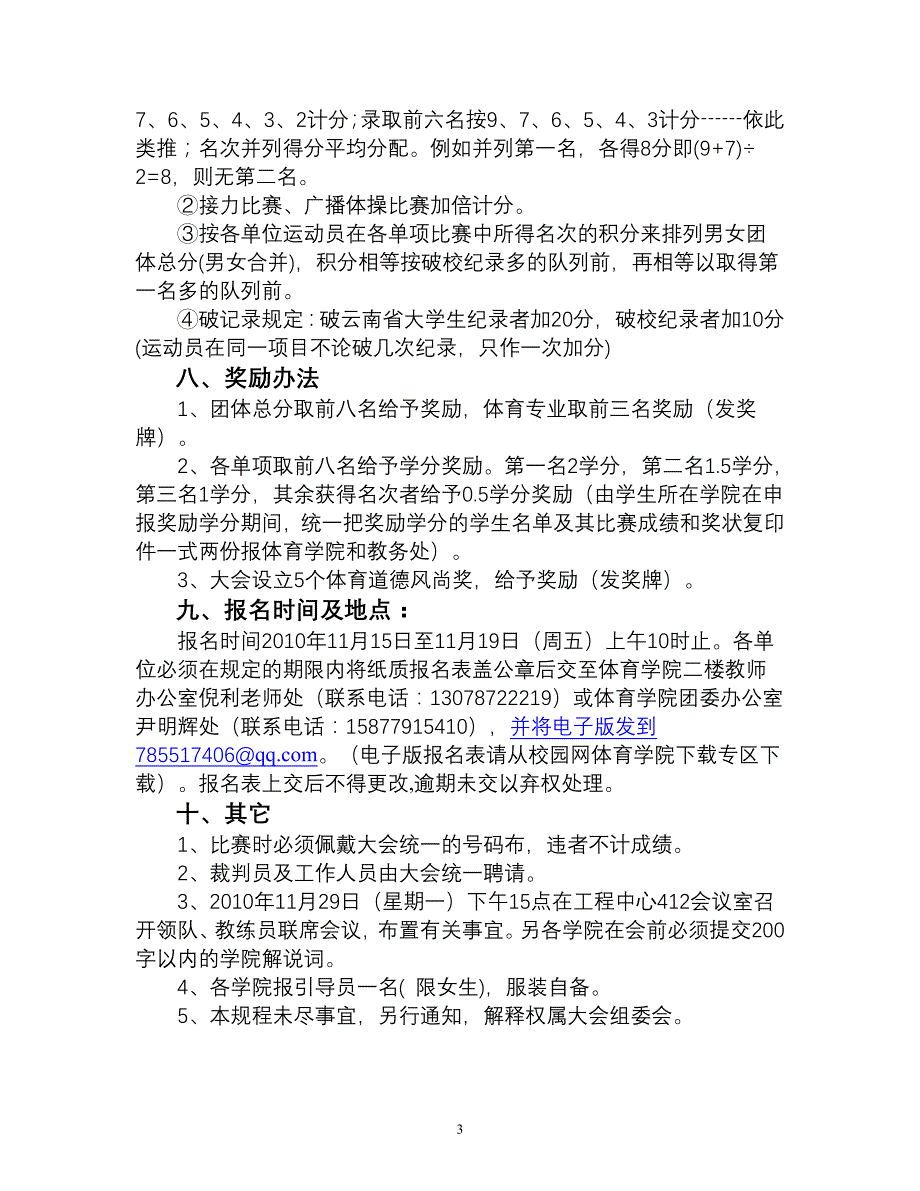 云南农业大学冬季运动会_第3页