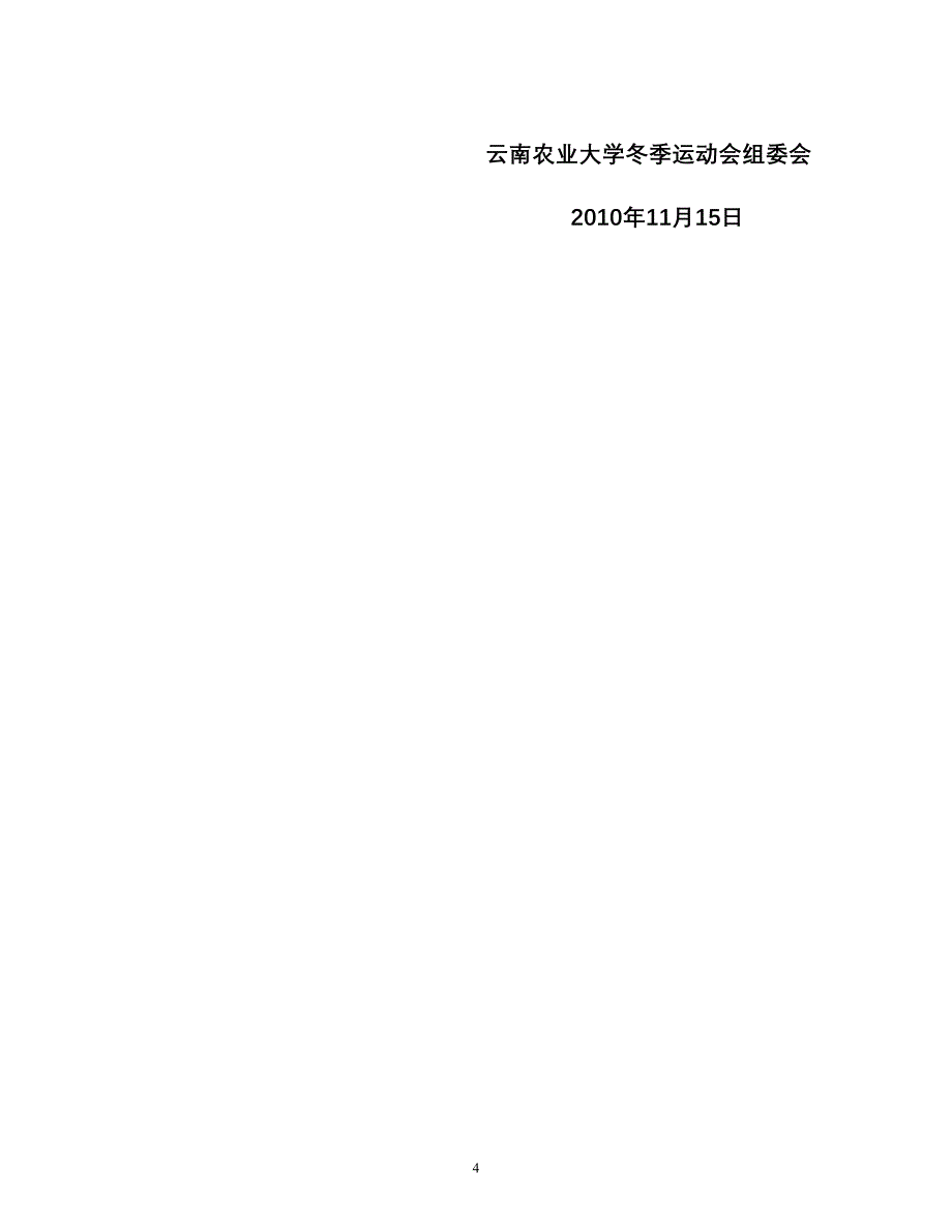 云南农业大学冬季运动会_第4页