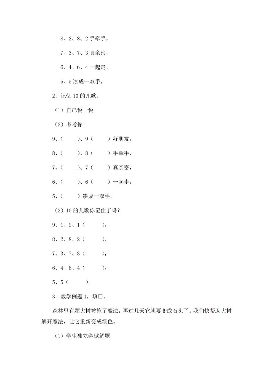 沪教版数学一年级上册《10的游戏》教案_第2页