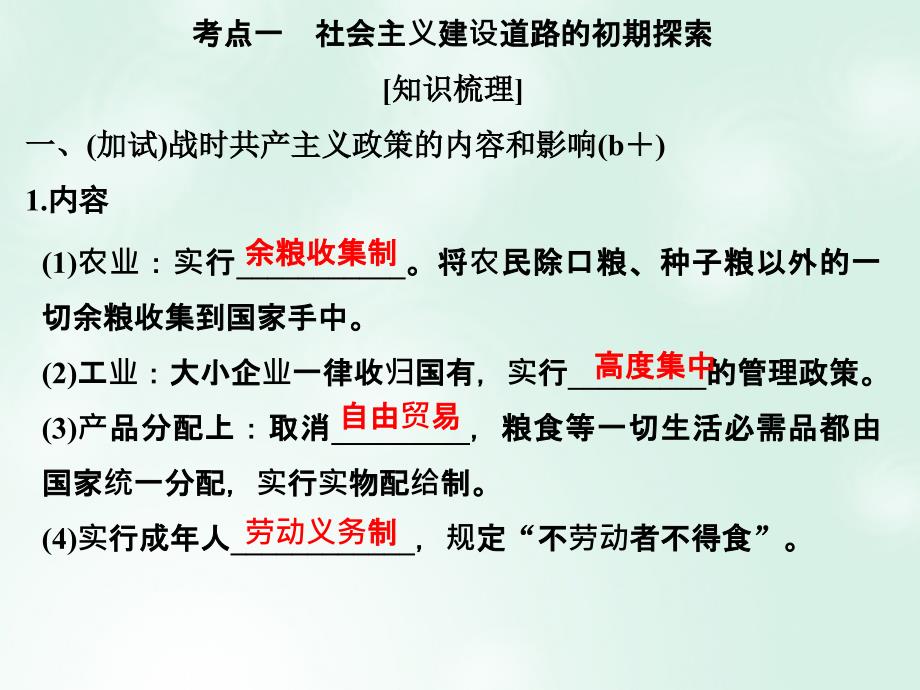 创新设计浙江鸭2018版高考历史总复习专题10第26讲苏联社会主义建设的经验与教训课件_第3页