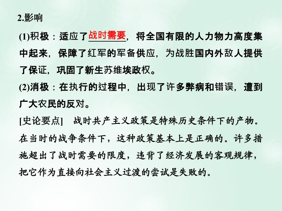 创新设计浙江鸭2018版高考历史总复习专题10第26讲苏联社会主义建设的经验与教训课件_第4页