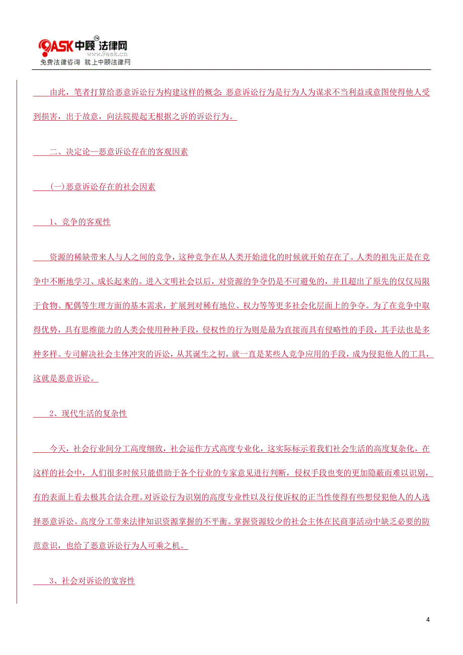 对恶意诉讼规制的思考_第4页