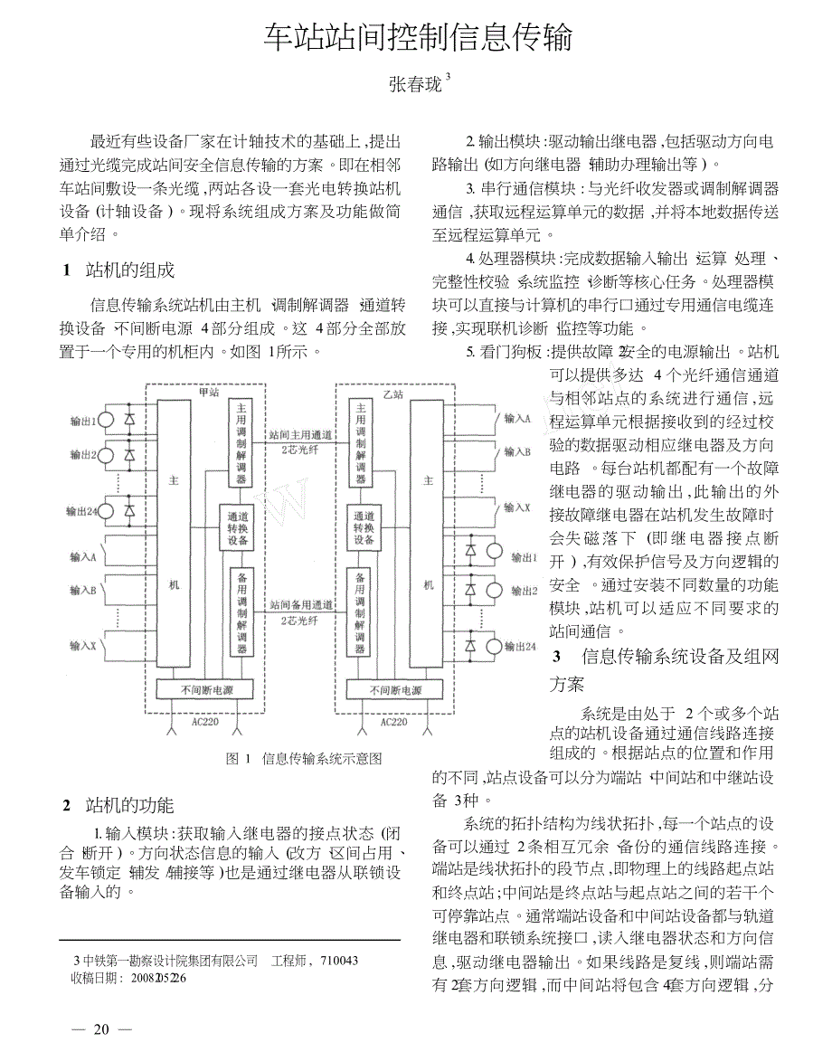 车站站间控制信息传输_第1页