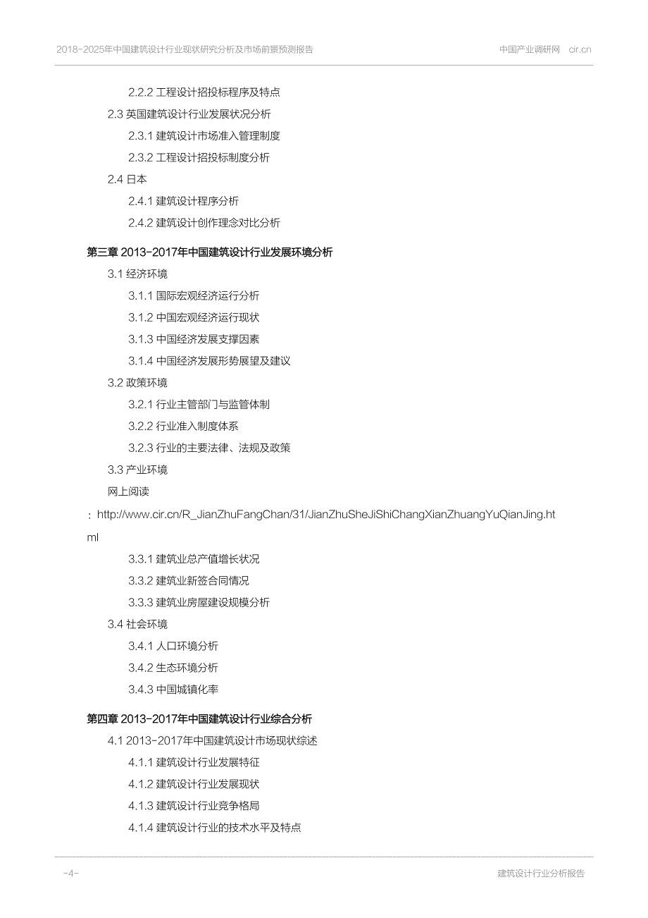 中国建筑设计行业现_第4页