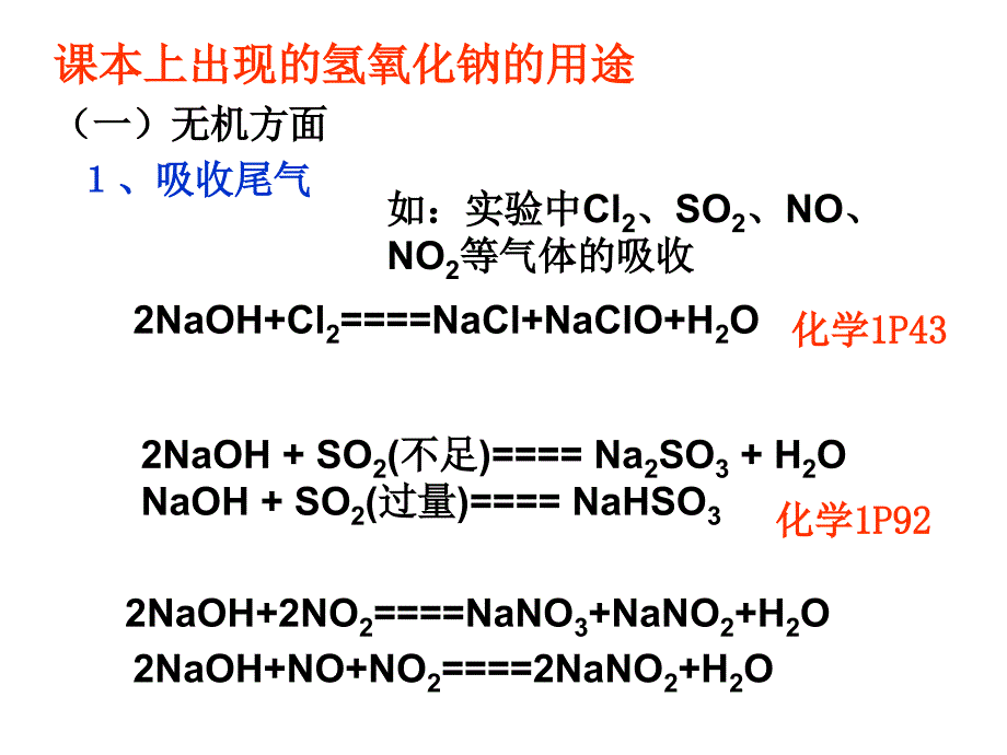 氢氧化钠naoh_第4页