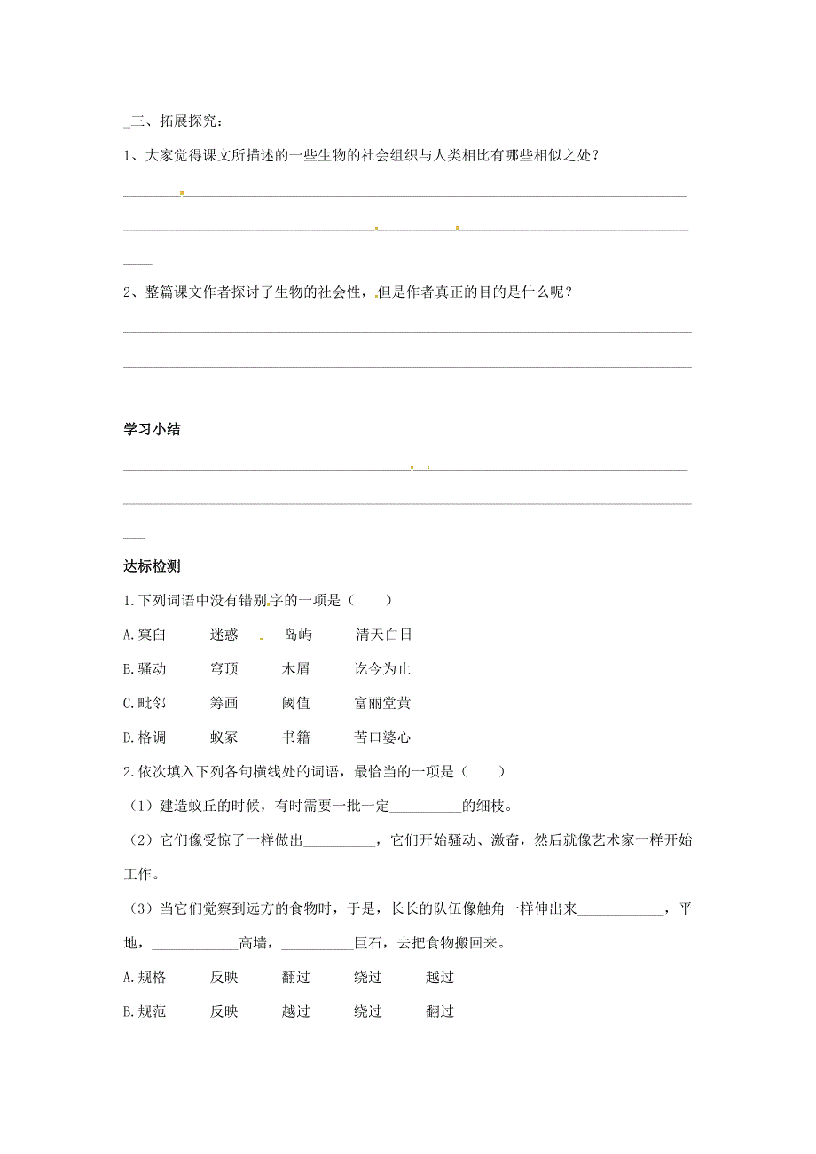 2017年人教版高中语文必修5《作为生物的社会》导学案5_第4页