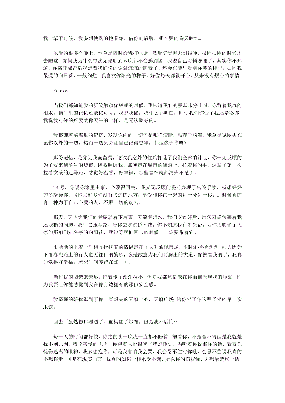 指尖豆蔻年华,我爱过你李莎_第2页