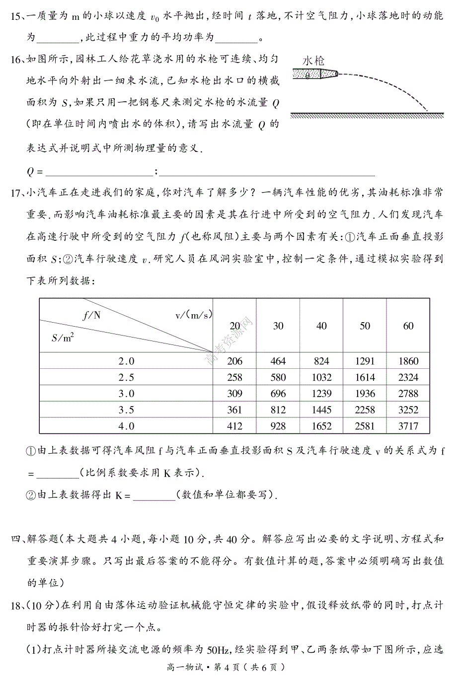 2010年浙江省杭州市高一期末教学质量检测 物理(缺答案)PDF格式_第4页