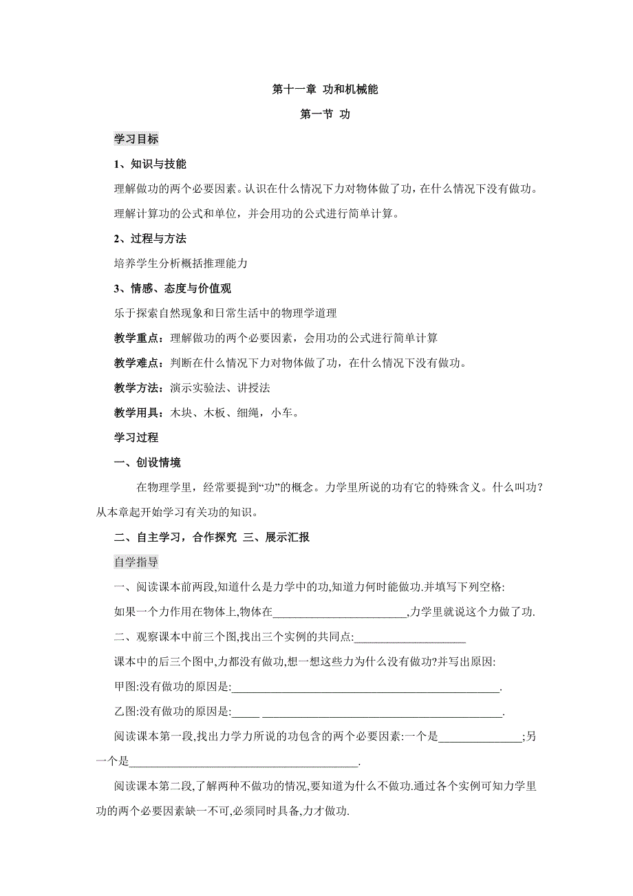 2017春人教版物理八年级下册第十一章第一节《功》word学案_第1页