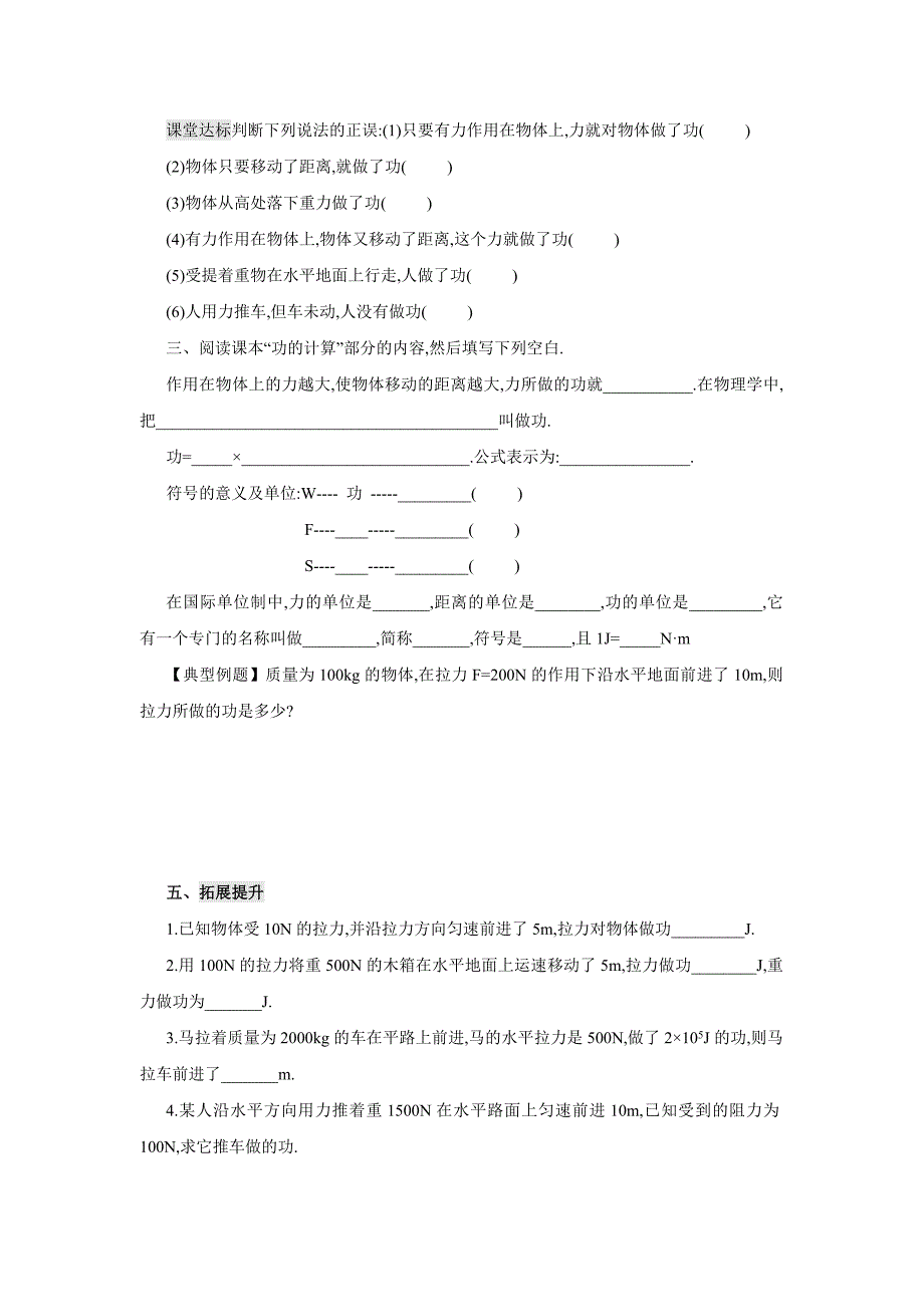 2017春人教版物理八年级下册第十一章第一节《功》word学案_第2页