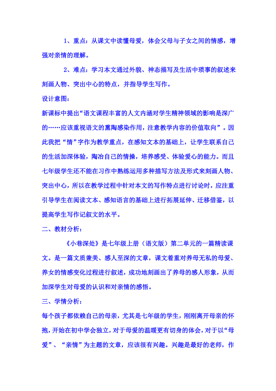 2017（五四制）沪教版语文八上《小巷深处》word教案_第2页