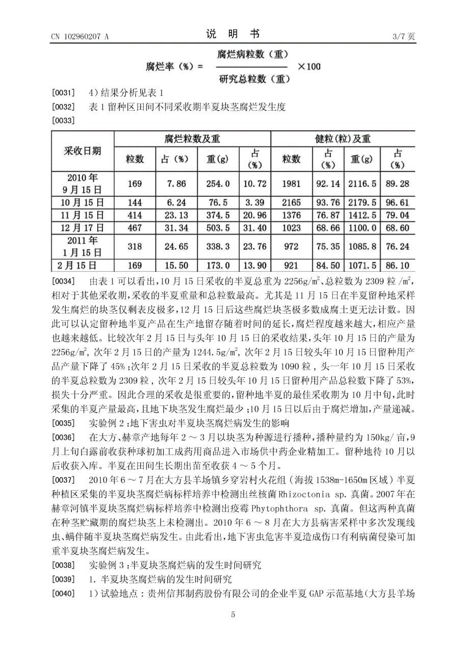 半夏高效栽培中的病虫害防治方法_第5页