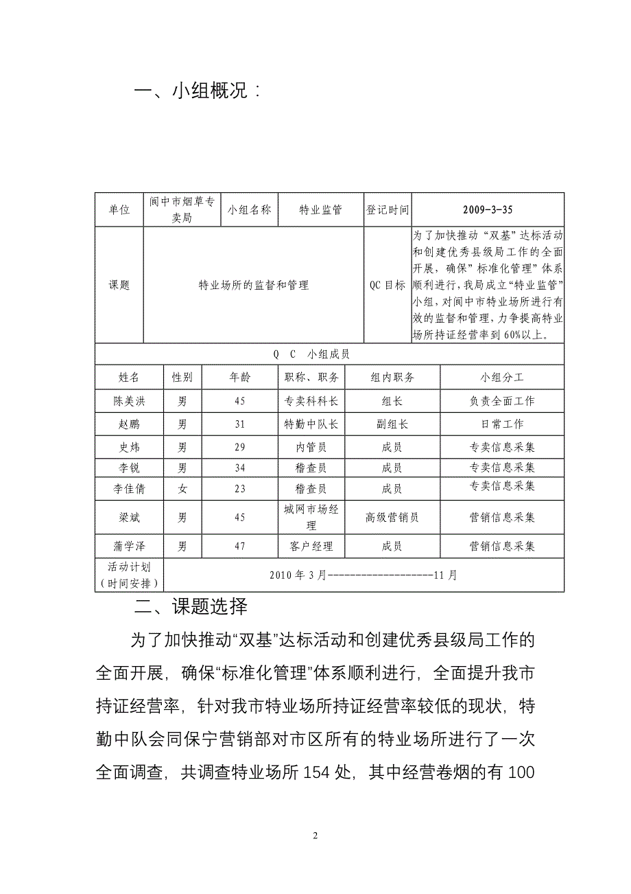 阆中专卖QC成果报告书(新).doc_第2页