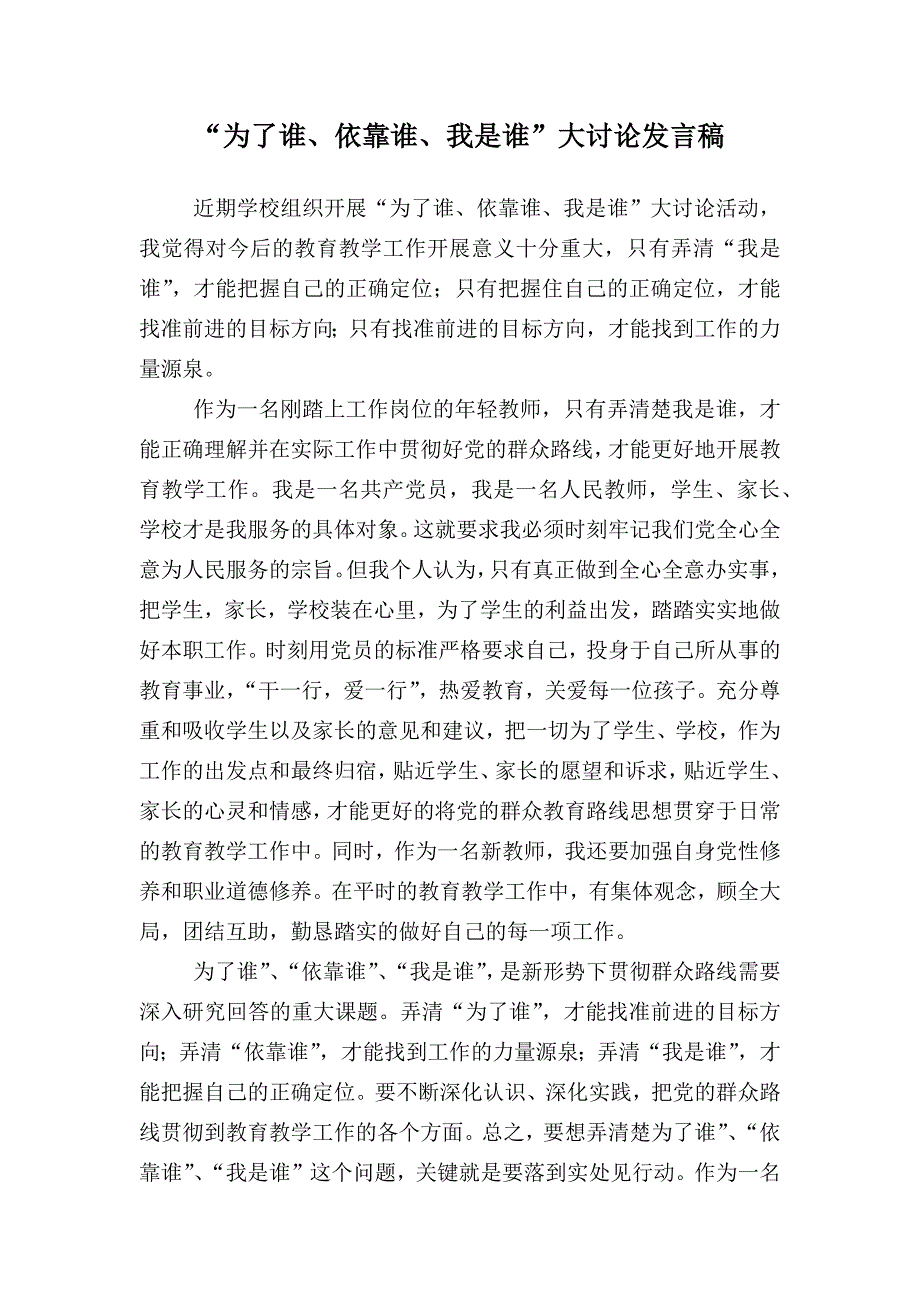 大讨论发言稿 盛婷_第1页