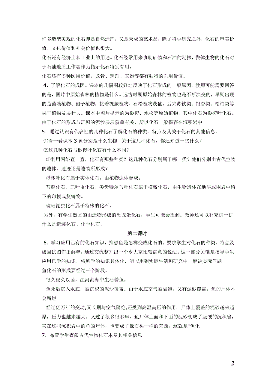 鄂教版六年级科学下册全册教案_第2页