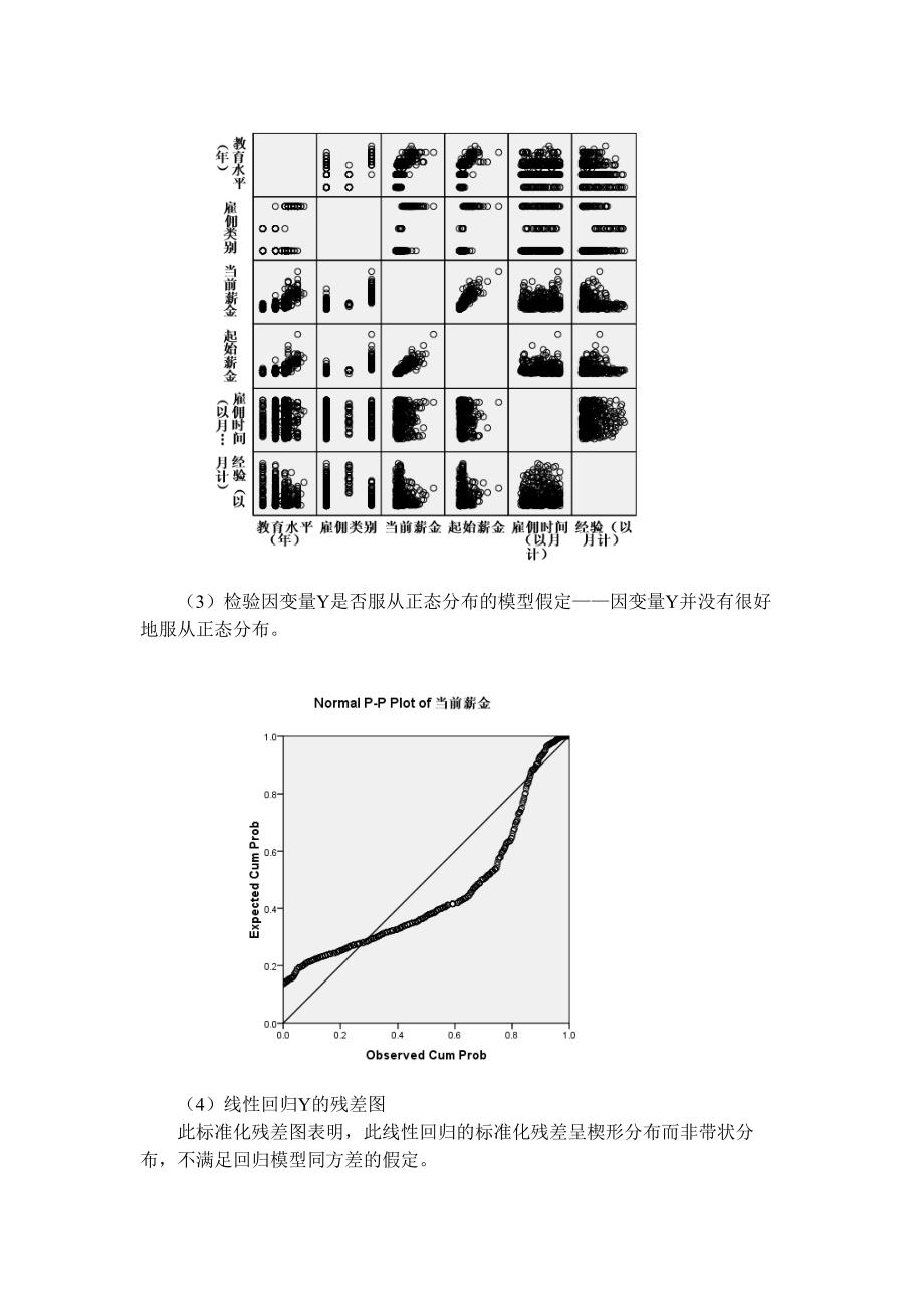 spss多元回归实验报告_第2页