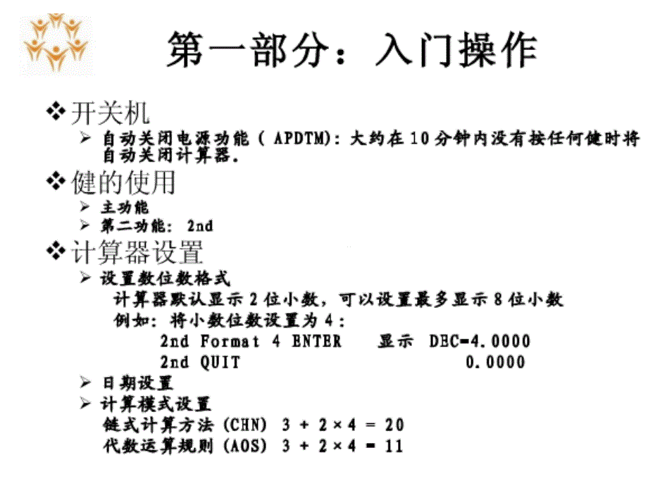 财务计算器使用说明_第1页