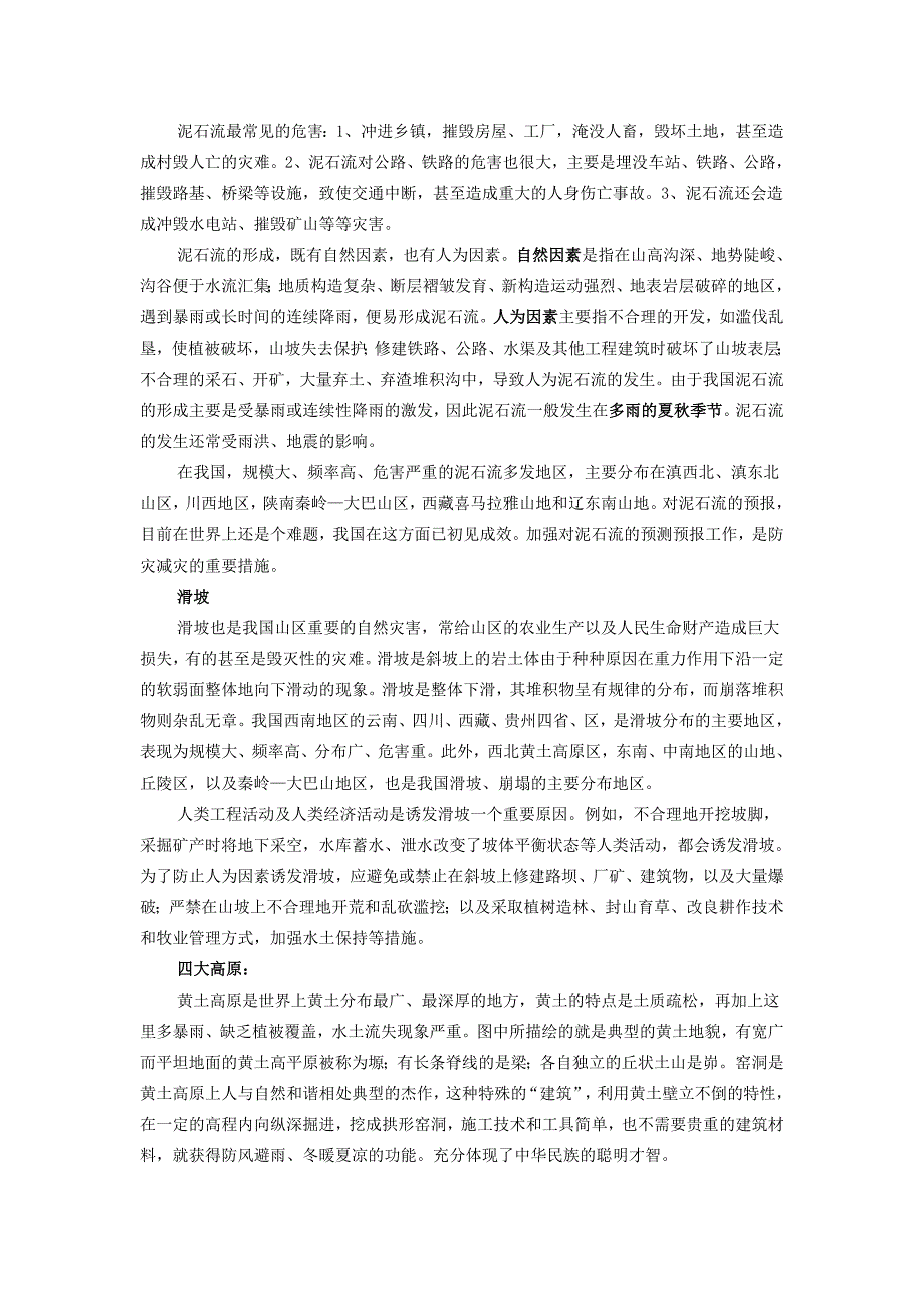 八年级地理第一单元知识点_第3页