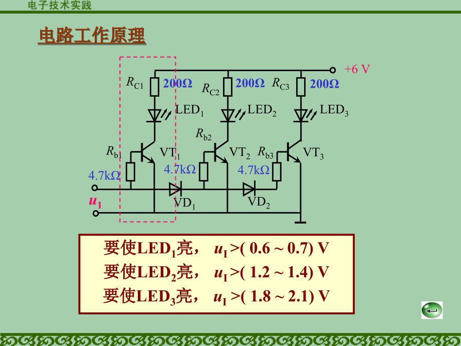 电平指示电路_第3页